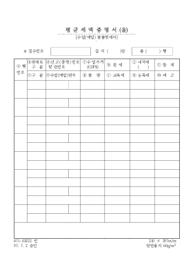 평균세액증명서__을 평균세액증명서__을